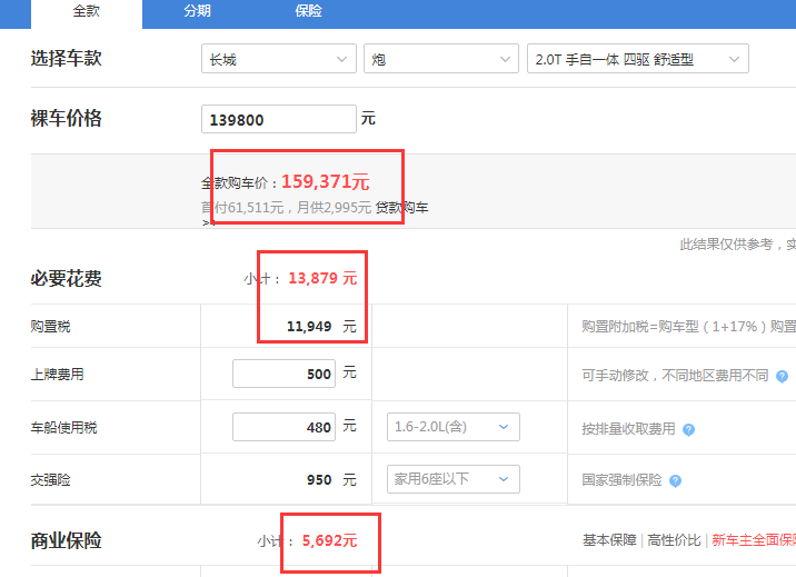 长城炮四驱舒适型大概多少钱可以提车？