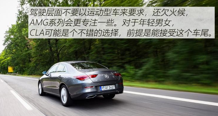 2020款奔驰CLA250试驾评测 奔驰CLA250动力怎么样?