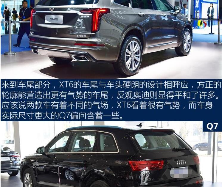 凯迪拉克XT6和奥迪Q7哪个外观好看？