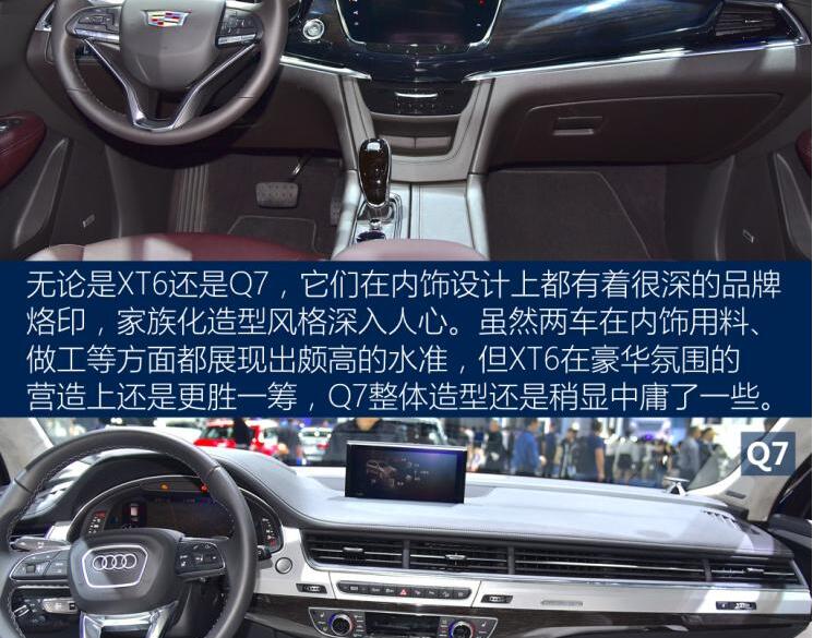 凯迪拉克XT6和奥迪Q7内饰哪个好看？