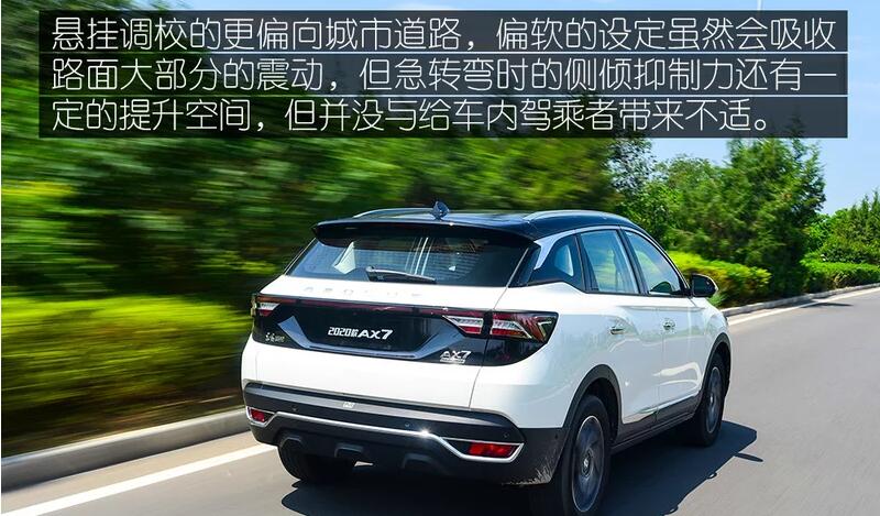 2020款风神AX7悬挂调校怎么样？