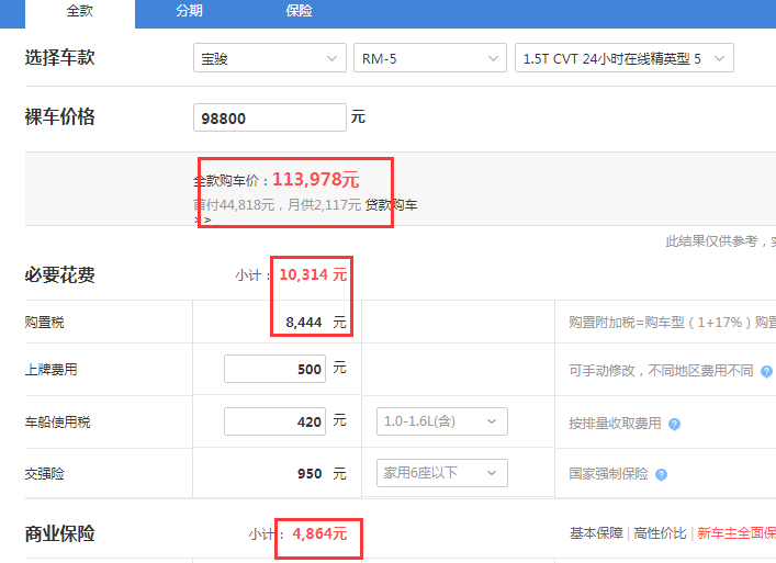 宝骏RM-5自动精英型落地价 宝骏RM-5提车多少钱？
