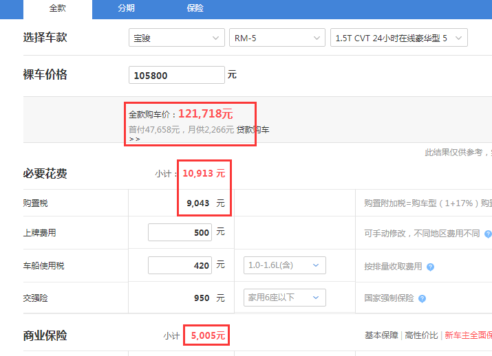 宝骏RM-5高配落地价多少？宝骏RM-5豪华型落地价格