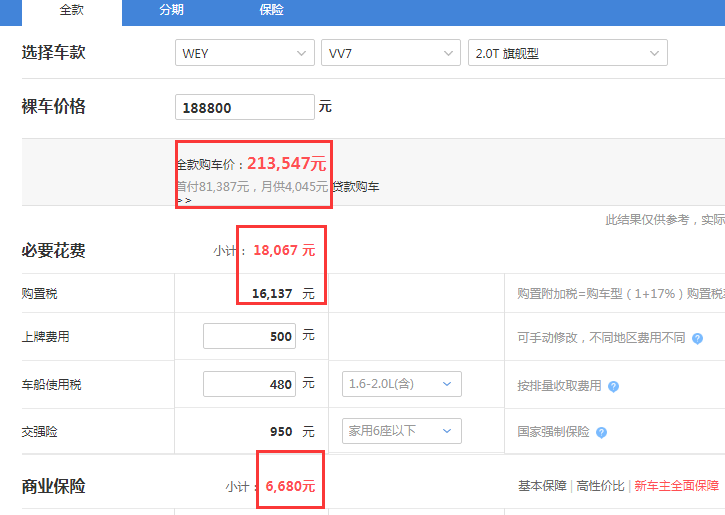 2020款VV7旗舰型多少钱可以提车？全款落地价是多少？