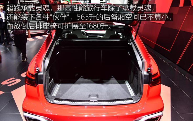 2019款奥迪RS6后备箱容积多少