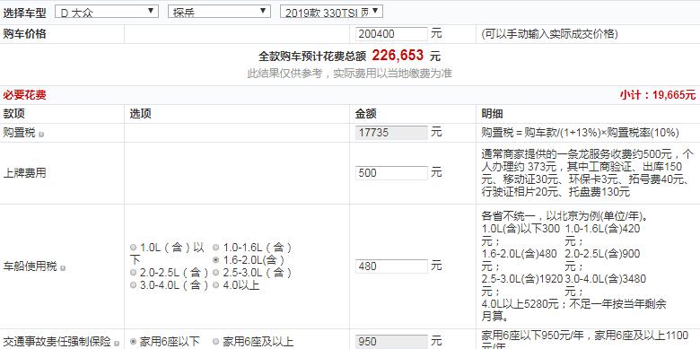 2019款探岳两驱豪华型PLUS版全款价格多少钱？