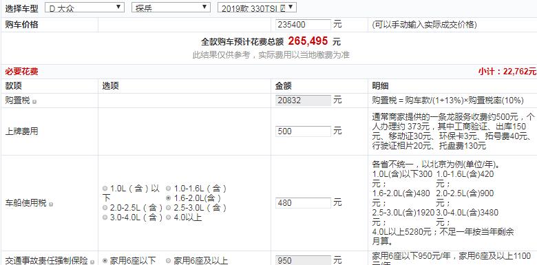 2019款探岳四驱豪华型PLUS全款落地价多少？