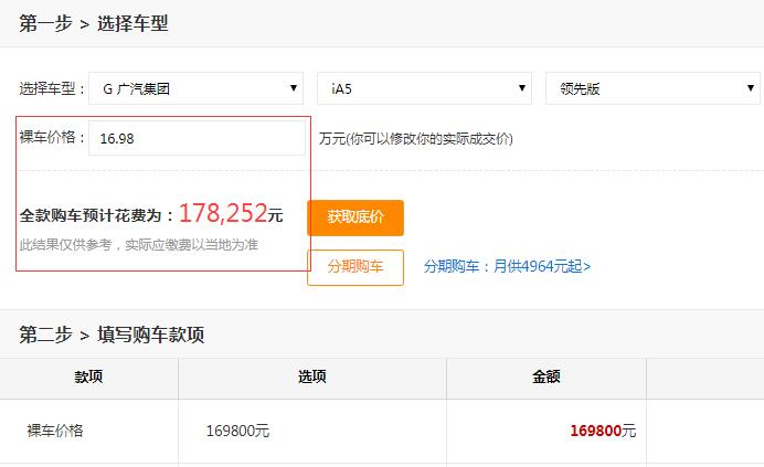 广汽丰田iA5领先版全款多少钱？入门版丰田iA5价格