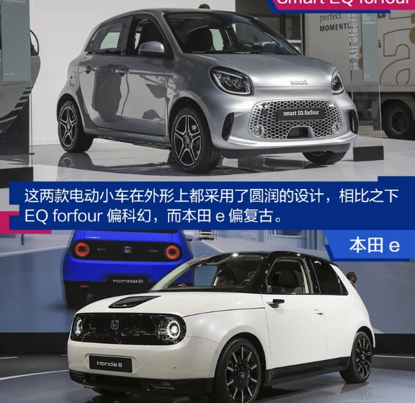 smart EQ forfour外观对比本田e 谁的颜值更胜一筹？