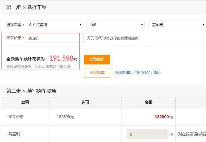 广汽丰田iA5豪华版全款价格多少？广汽丰田iA5中配买吗？