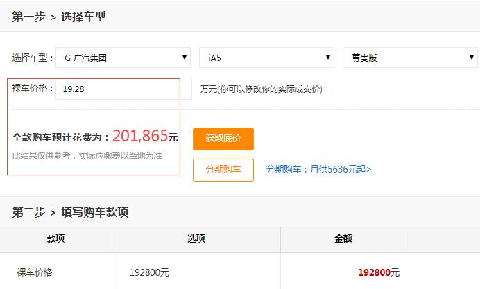 广汽丰田iA5尊贵版全款落地价多少？顶配版建议购买吗？