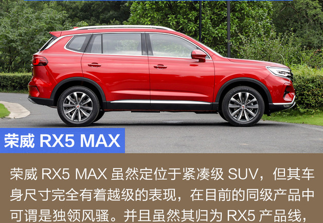 荣威RX5MAX和探岳相比 哪个更值得购买？