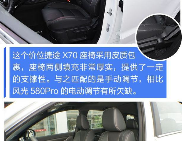 捷途X70对比风光580Pro 哪款车更值得购买？