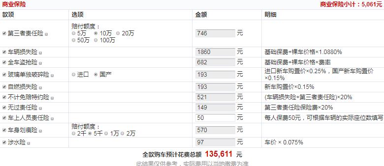 2019款荣威Ei5舒适版全款价格多少钱？