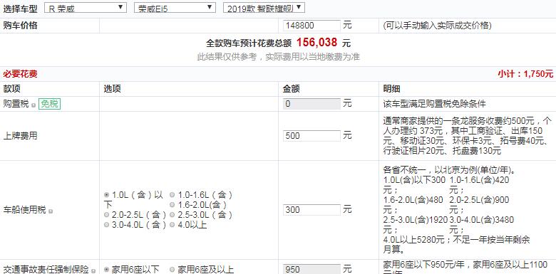 2019款荣威Ei5智联旗舰版全款落地价多少？