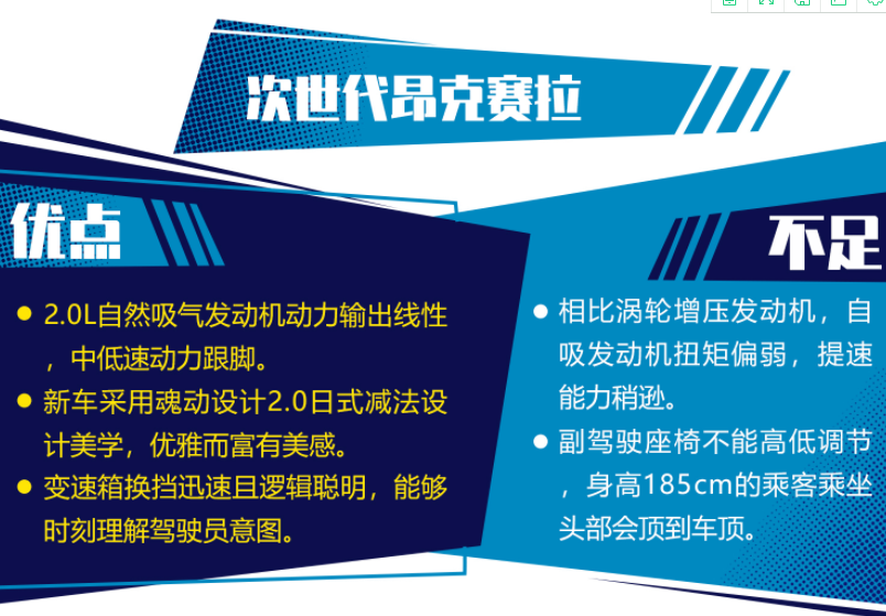 2020款昂克赛拉缺点和优点 新昂克赛拉致命缺点是什么？