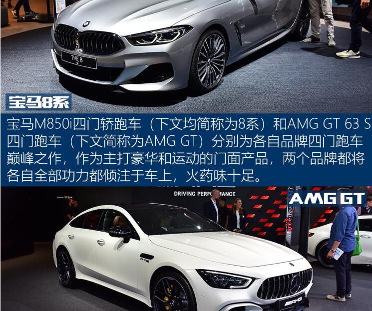 宝马M850i和AMGGT哪个外观更加好看？
