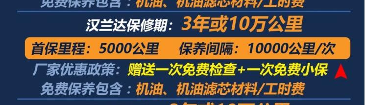 汉兰达首保里程多少？汉兰达首保间隔介绍