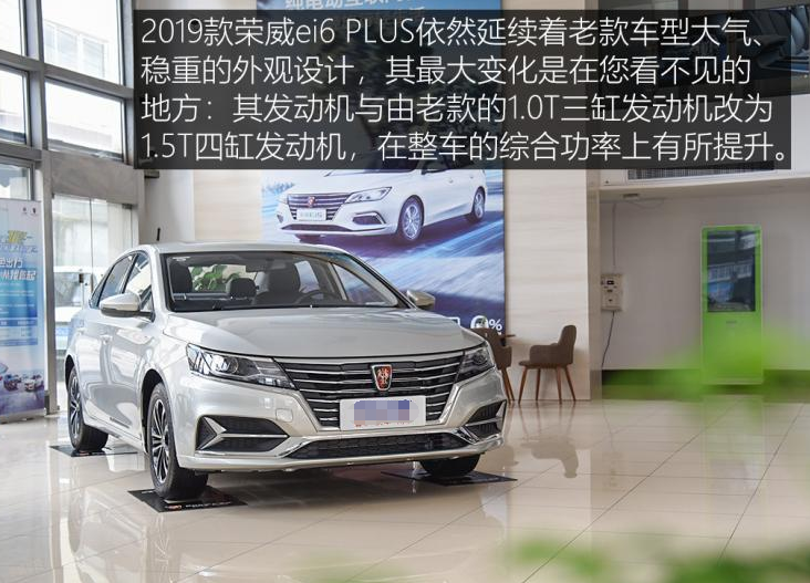 2019款荣威ei6PLUS价格多少钱?荣威ei6PLUS补贴后售价多少