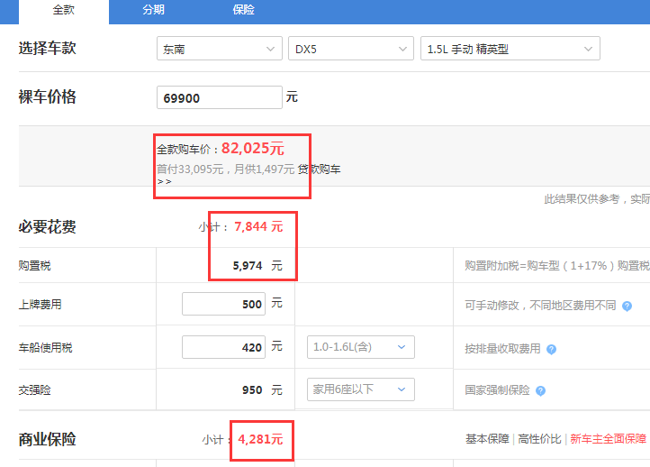 东南DX5精英型落地价 东南DX5低配落地价多少？