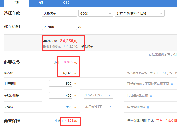 大乘G60s手动豪华型落地价 大乘G60s低配落地价多少钱？