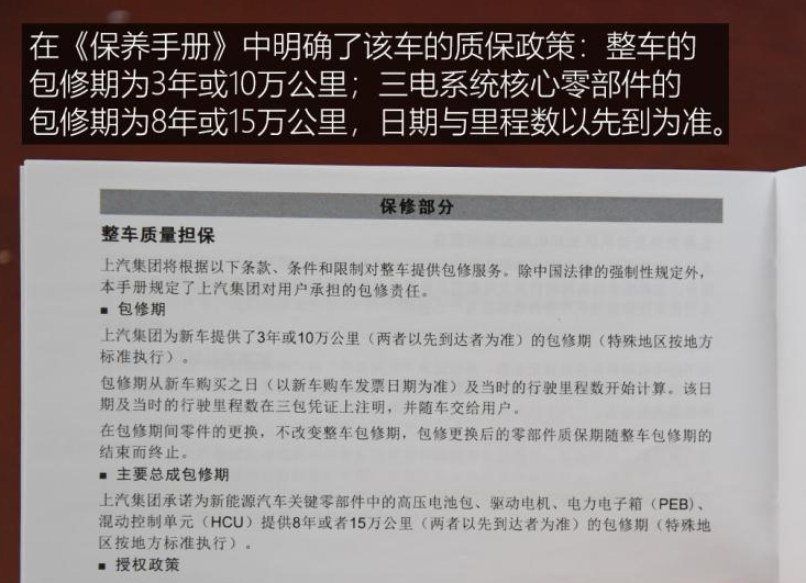 荣威ei6PLUS质保政策 荣威ei6PLUS保养间隔