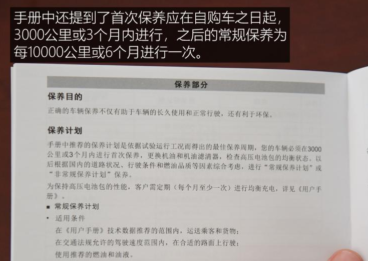 荣威ei6PLUS质保政策 荣威ei6PLUS保养间隔