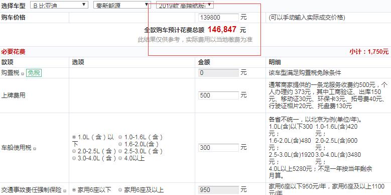 2019款秦EV豪华型全款价格多少钱？