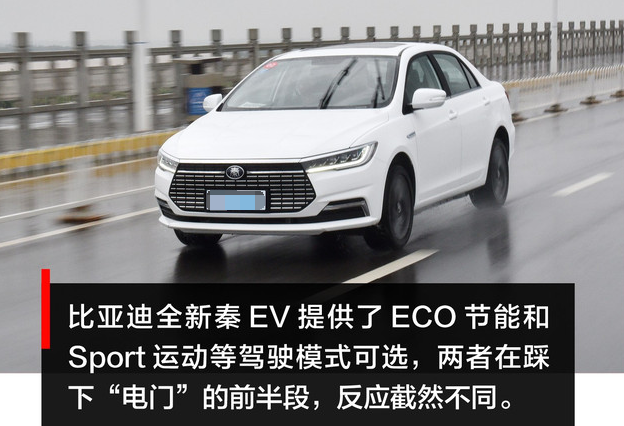 2020款秦EV试驾评测 20款秦EV动力怎么样?