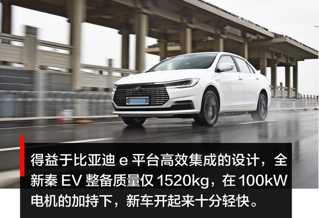 2020款秦EV试驾评测 20款秦EV动力怎么样?