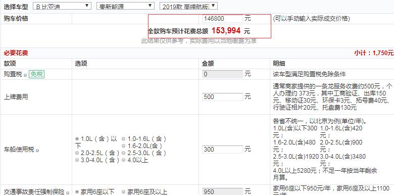 2019款秦EV尊贵型全款落地价多少钱？