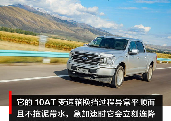 福特F-150LTD测试 福特F-150LTD动力够不够用？