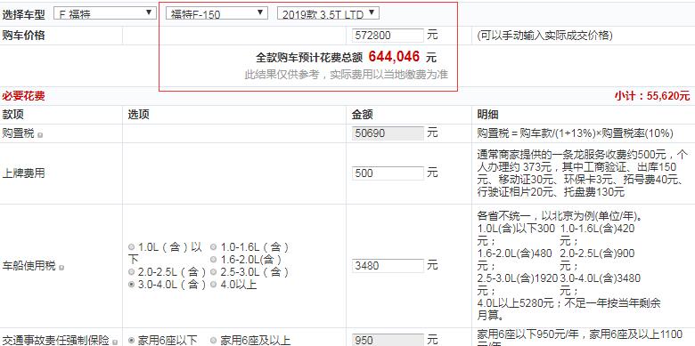 福特F-150LTD全款落地价多少？福特F-150LTD价格多少？