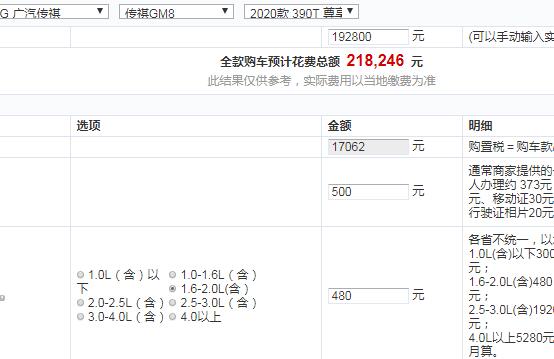 2020款传祺GM8尊享版全款价格多少钱？