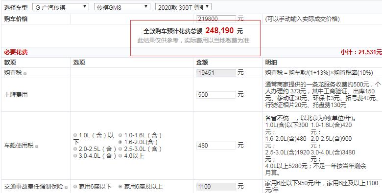 2020款传祺GM8尊贵版全款多少钱？20款传祺GM8价格多少？