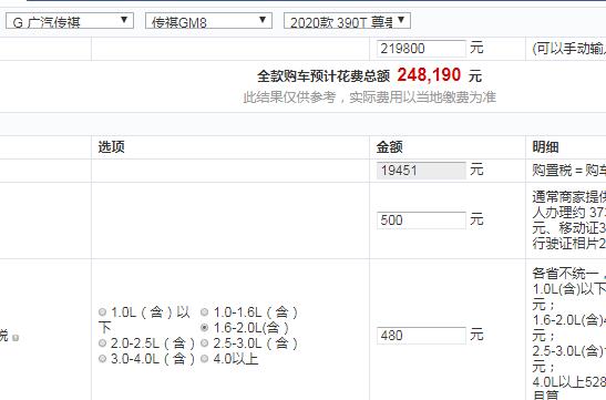 2020款传祺GM8尊贵版全款多少钱？20款传祺GM8价格多少？