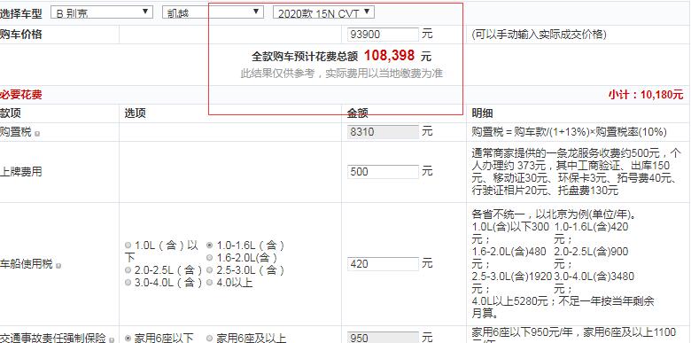 2020款凯越CVT精英型全款多少钱？