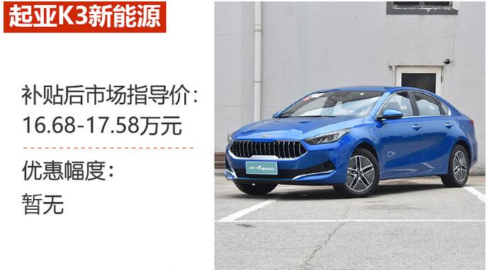 起亚K3新能源优缺点介绍 起亚K3新能源怎么样？