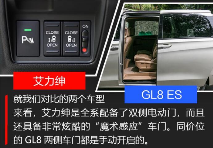 艾力绅混动对比别克GL8 哪个内饰更上心？