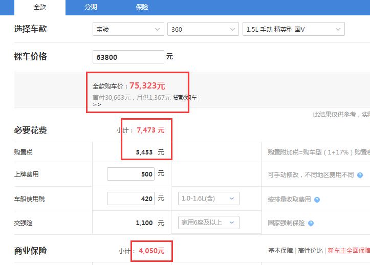 宝骏360手动精英型落地价 多少钱可以提车？