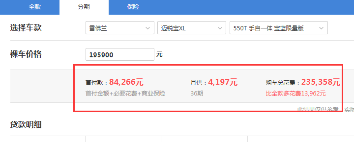 迈锐宝XL宝蓝限量版落地价格 全款提车需要多少钱？
