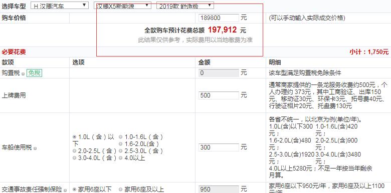 汉腾X5EV舒适版全款多少钱？汉腾X5EV低配价格多少？