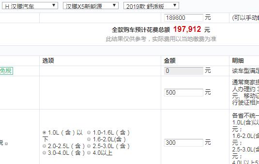 汉腾X5EV舒适版全款多少钱？汉腾X5EV低配价格多少？