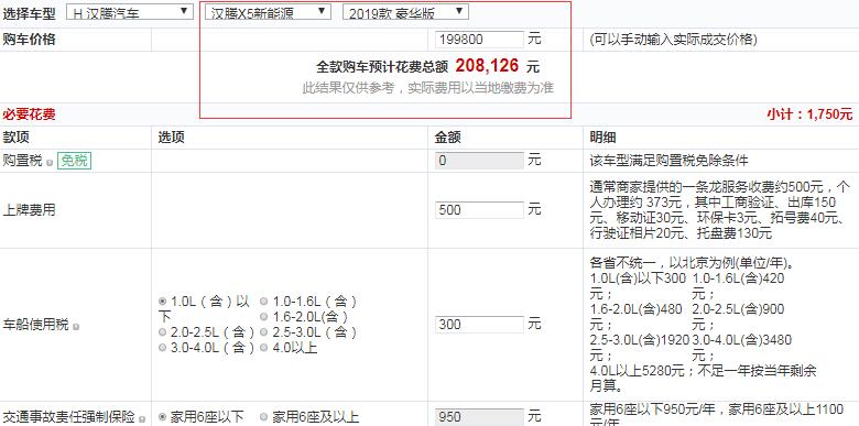 汉腾X5EV豪华版全款价格多少？汉腾X5EV中配值得买吗？