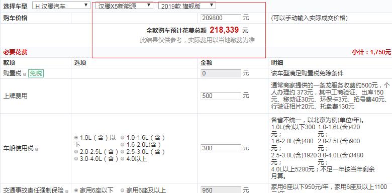 汉腾X5EV旗舰版全款落地价多少？汉腾X5EV顶配售价介绍