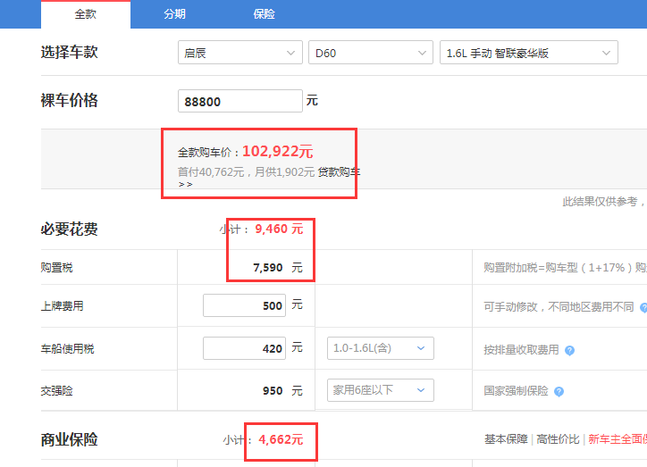 2019款启辰D60手动豪华版全款落地要多少钱？