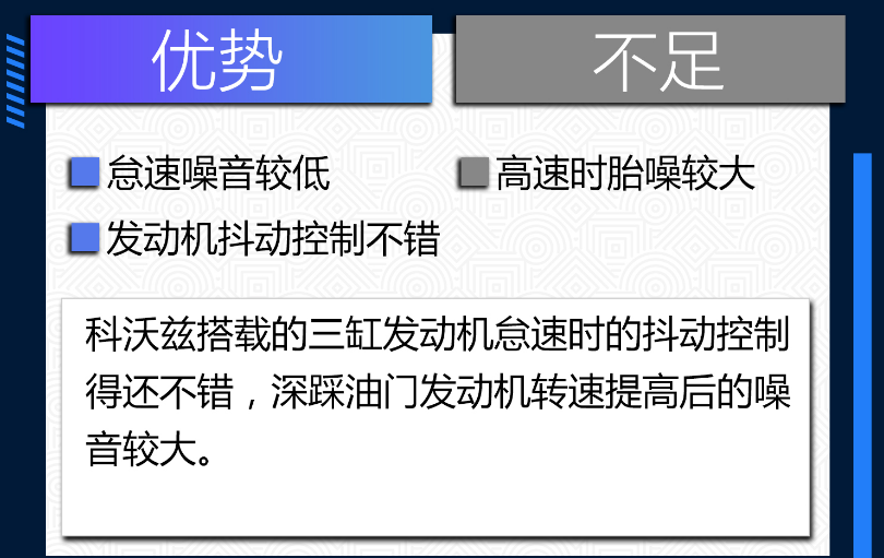 2020款科沃兹致命缺点 2020款科沃兹优缺点