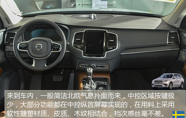 <font color=red>2020款沃尔沃XC90内饰</font>怎么样？档次感如何？