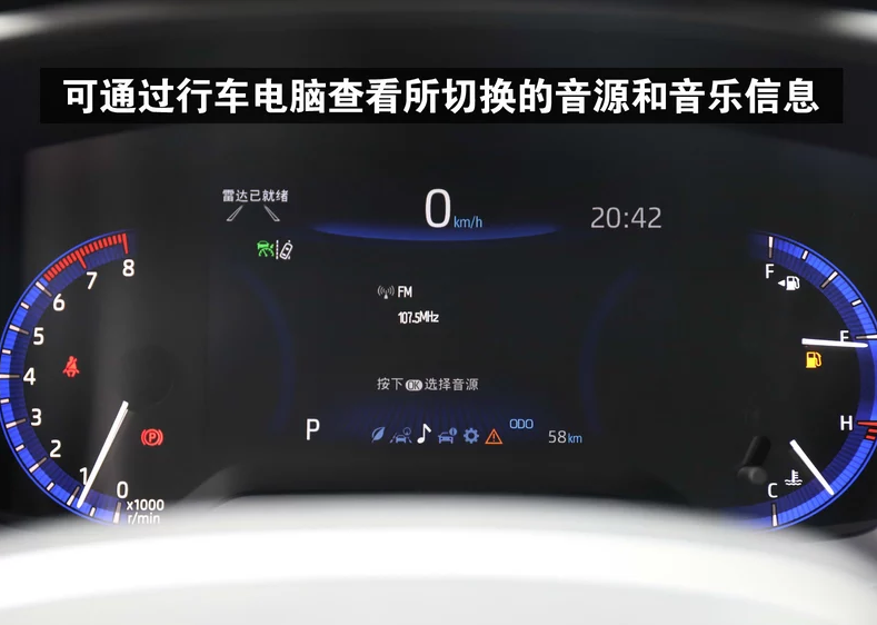 2019款雷凌仪表盘显示内容图解