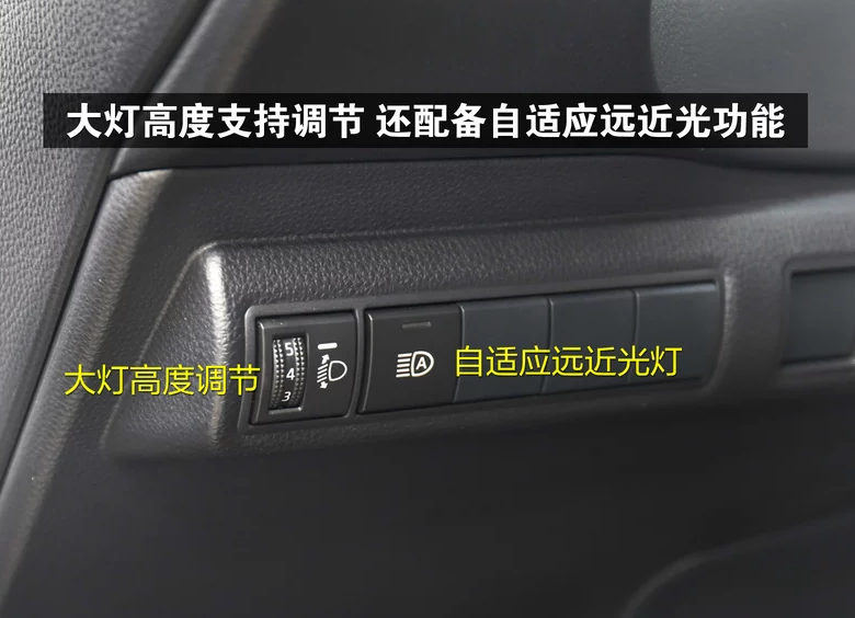 2019款雷凌内部按键图解 19款雷凌车内按键使用说明